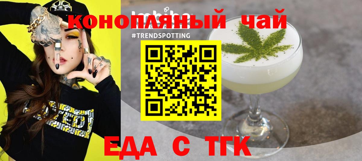 Еда ТГК конопля  Вход с VPN  Тула 