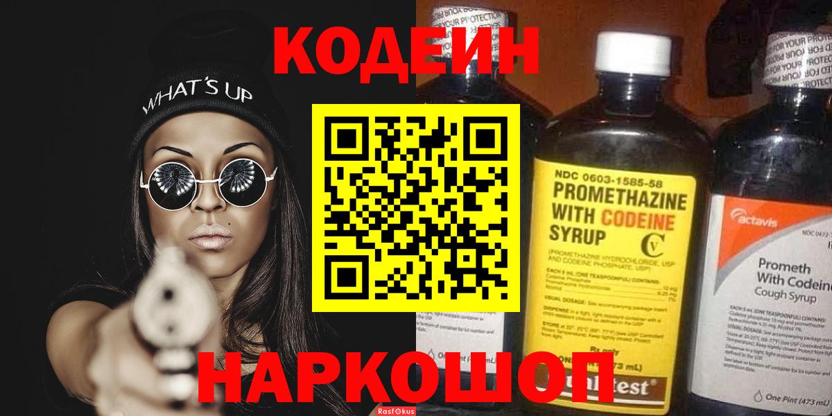 Кодеин напиток Lean (лин) Тула