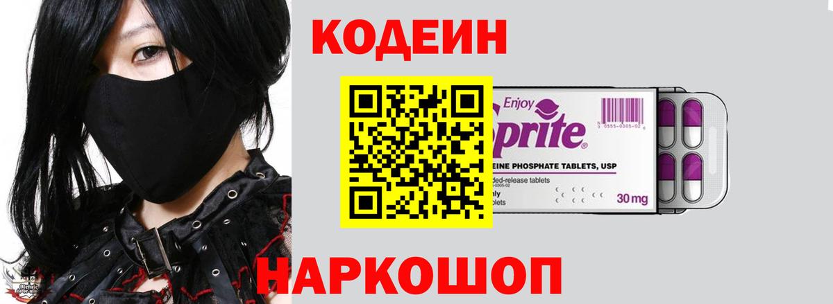 Тула  Codein напиток Lean (лин)  Кодеиновый сироп Lean Purple Drank  Вход с VPN 